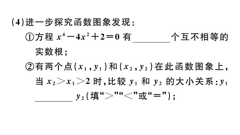 北师大版九年级数学下中考热点提升专题三 函数性质的开放探究题课后练习课件第6页