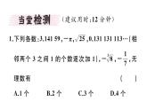 北师大版八年级数学上第二章实数2.6 实数课堂习题课件