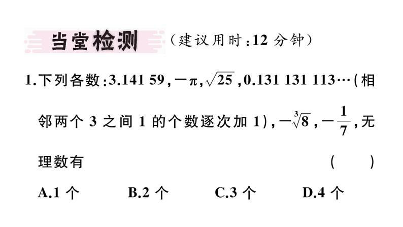 北师大版八年级数学上第二章实数2.6 实数课堂习题课件03