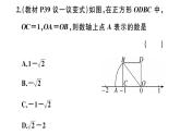 北师大版八年级数学上第二章实数2.6 实数课堂习题课件