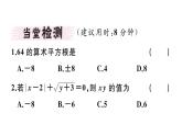 北师大版八年级数学上第二章实数2.2 第1课时  算术平方根课堂习题课件