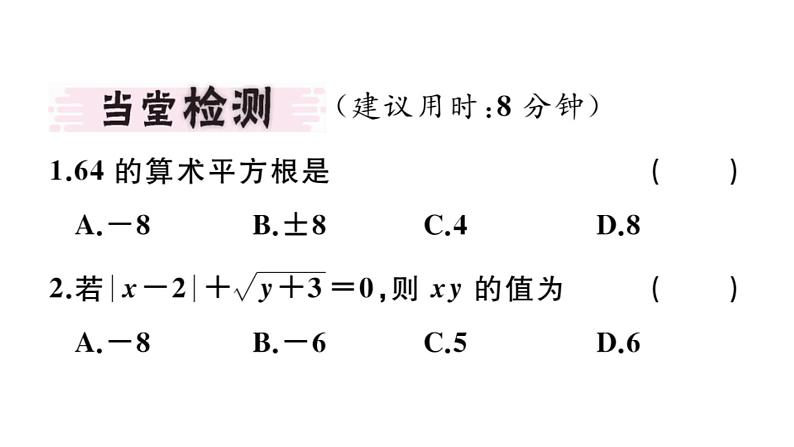 北师大版八年级数学上第二章实数2.2 第1课时  算术平方根课堂习题课件02