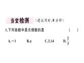 北师大版八年级数学上第二章实数2.1 认识无理数课堂习题课件
