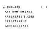 北师大版八年级数学上第二章实数2.1 认识无理数课堂习题课件