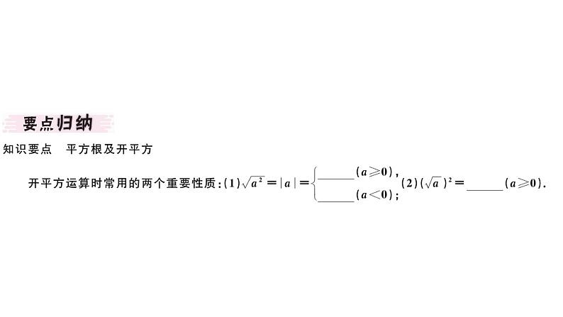 北师大版八年级数学上第二章实数2.2 第2课时  平方根课堂习题课件第2页