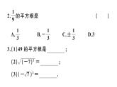 北师大版八年级数学上第二章实数2.2 第2课时  平方根课堂习题课件