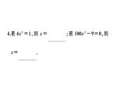 北师大版八年级数学上第二章实数2.2 第2课时  平方根课堂习题课件