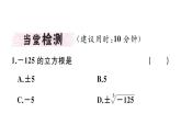 北師大版八年級數(shù)學(xué)上第二章實數(shù)2.3.立方根課堂習(xí)題課件