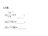 北師大版八年級數(shù)學(xué)上第二章實數(shù)2.3.立方根課堂習(xí)題課件