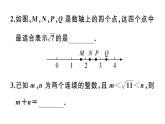 北师大版八年级数学上第二章实数2.4 估算课堂习题课件