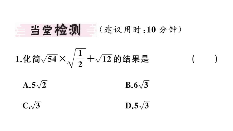 北师大版八年级数学上第二章实数2.7 第3课时  二次根式的混合运算课堂习题课件02