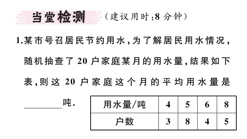 北师大版八年级数学上第六章数据的分析6.1 第2课时  加权平均数课堂习题课件02