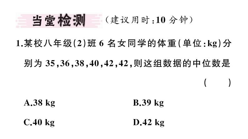 北师大版八年级数学上第六章数据的分析6.2中位数与众数课堂习题课件03