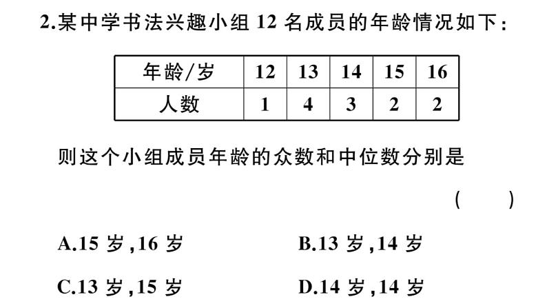 北师大版八年级数学上第六章数据的分析6.2中位数与众数课堂习题课件04