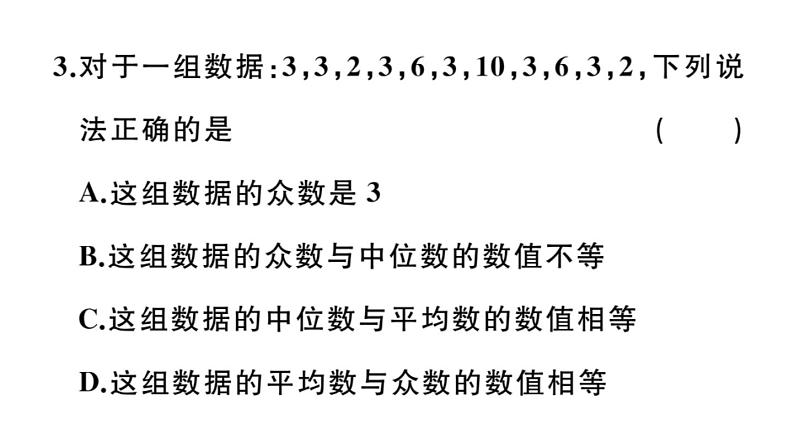 北师大版八年级数学上第六章数据的分析6.2中位数与众数课堂习题课件05