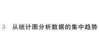 数学八年级上册第六章 数据的分析3 从统计图分析数据的集中趋势习题ppt课件