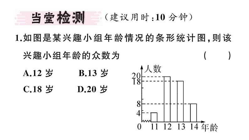 北师大版八年级数学上第六章数据的分析6.3 从统计图分析数据的集中趋势课堂习题课件第3页