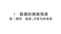 数学八年级上册4 数据的离散程度习题ppt课件