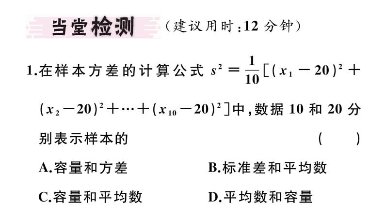 北师大版八年级数学上第六章数据的分析6.4 第1课时  极差、方差与标准差课堂习题课件03