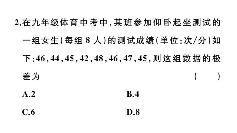 北师大版八年级数学上第六章数据的分析6.4 第1课时  极差、方差与标准差课堂习题课件04