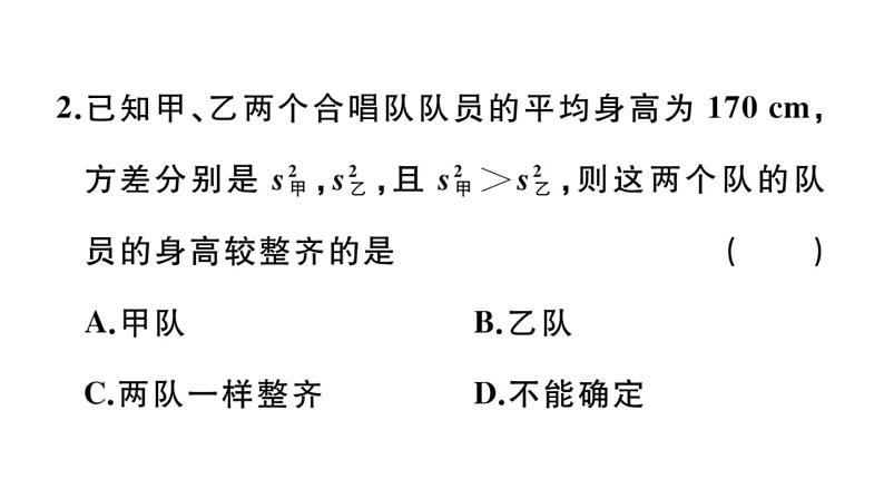 北师大版八年级数学上第六章数据的分析6.4 第2课时  方差的应用课堂习题课件04