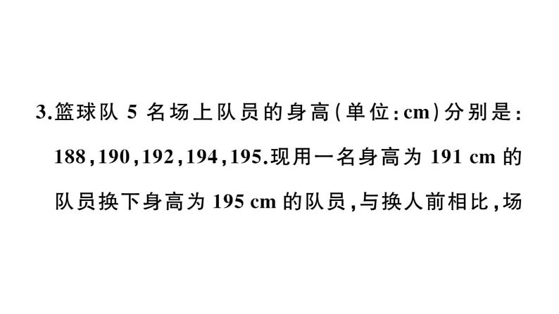 北师大版八年级数学上第六章数据的分析6.4 第2课时  方差的应用课堂习题课件05