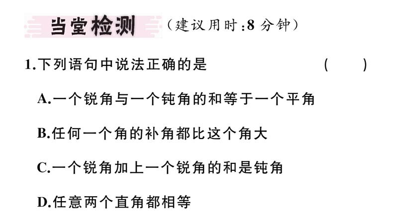 北师大版八年级数学上第七章平行线的证明7.1为什么要证明课堂习题课件02