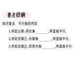 北师大版八年级数学上第七章平行线的证明7.3平行线的判定课堂习题课件