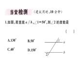北师大版八年级数学上第七章平行线的证明7.4平行线的性质课堂习题课件