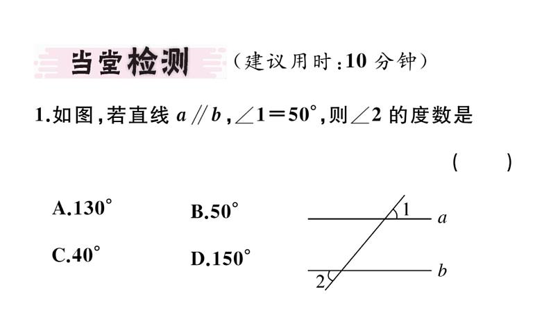 北师大版八年级数学上第七章平行线的证明7.4平行线的性质课堂习题课件03