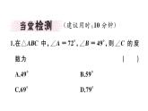 北师大版八年级数学上第七章平行线的证明7.5 第1课时  三角形内角和定理课堂习题课件