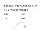 北师大版八年级数学上第七章平行线的证明7.5 第1课时  三角形内角和定理课堂习题课件