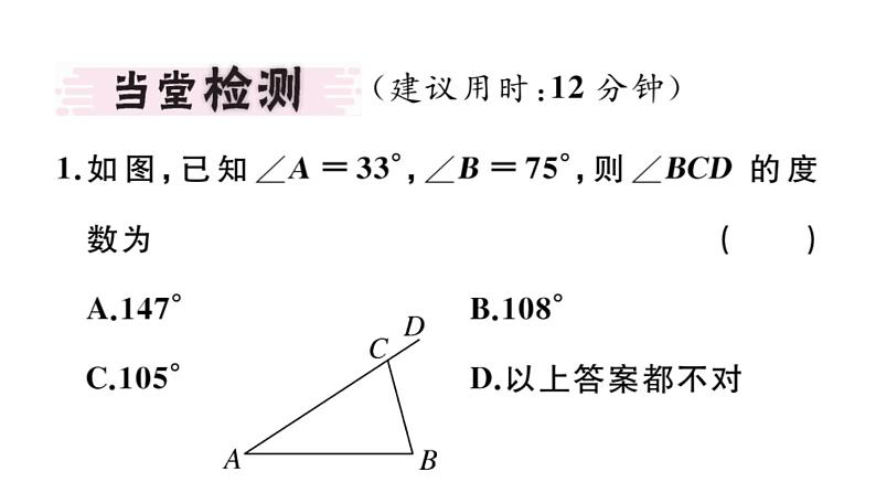 北师大版八年级数学上第七章平行线的证明7.5 第2课时  三角形的外角课堂习题课件03