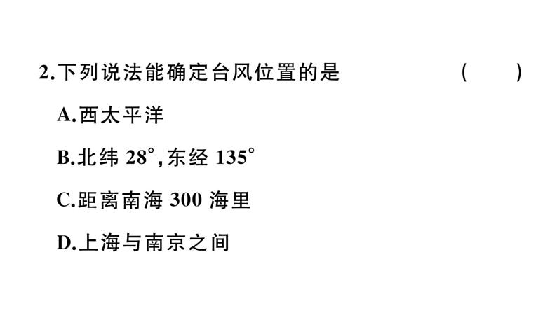 北师大版八年级数学上第三章位置与坐标3.1 确定位置课堂习题课件03