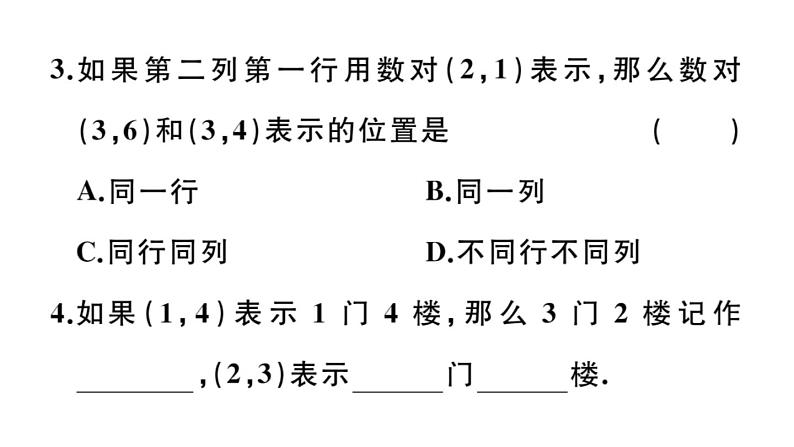 北师大版八年级数学上第三章位置与坐标3.1 确定位置课堂习题课件04