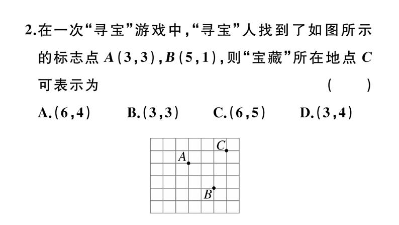 北师大版八年级数学上第三章位置与坐标3.2 第3课时  建立平面直角坐标系描述图形位置课堂习题课件03