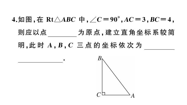 北师大版八年级数学上第三章位置与坐标3.2 第3课时  建立平面直角坐标系描述图形位置课堂习题课件05