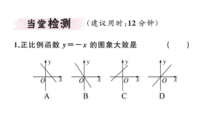 北师大版八年级数学上第四章一次函数4.3 第1课时  正比例函数的图象与性质课堂习题课件第3页