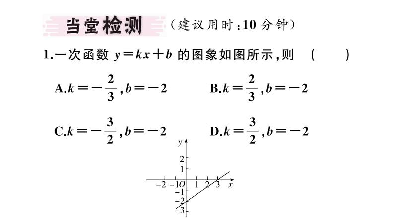 北师大版八年级数学上第四章一次函数4.4 第1课时  确定一次函数的表达式课堂习题课件03