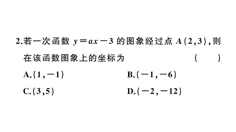 北师大版八年级数学上第四章一次函数4.4 第1课时  确定一次函数的表达式课堂习题课件04