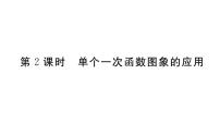 初中数学北师大版八年级上册4 一次函数的应用习题ppt课件