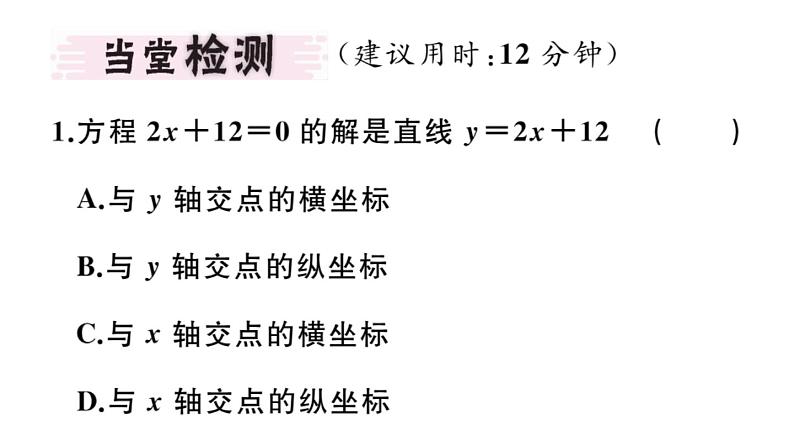 北师大版八年级数学上第四章一次函数4.4 第2课时  单个一次函数图象的应用课堂习题课件03