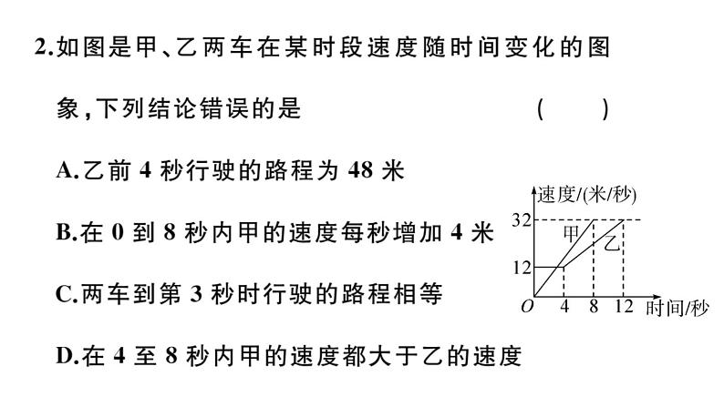 北师大版八年级数学上第四章一次函数4.4 第3课时  两个一次函数图象的应用课堂习题课件04