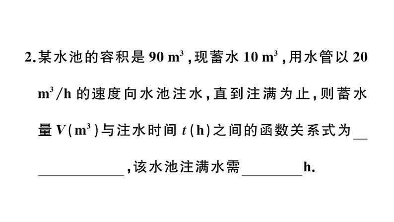 北师大版八年级数学上第四章一次函数4.2 一次函数与正比例函数课堂习题课件03