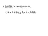 北师大版八年级数学上第四章一次函数4.2 一次函数与正比例函数课堂习题课件