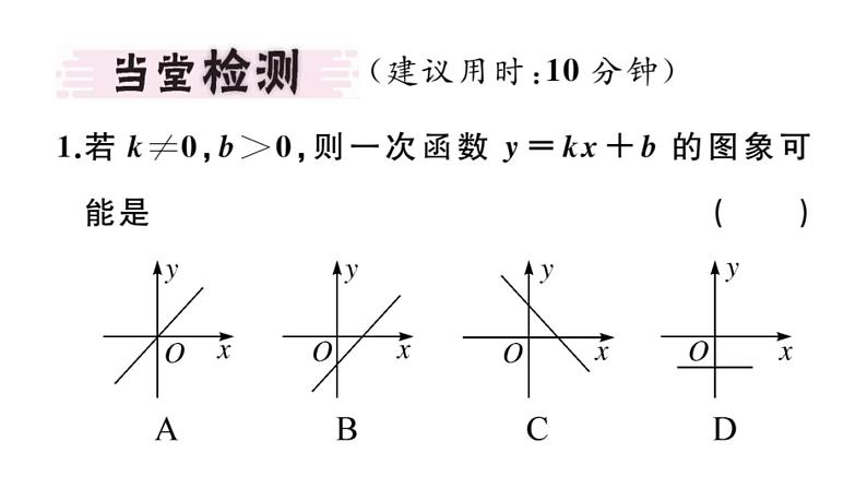 北师大版八年级数学上第四章一次函数4.3 第2课时  一次函数的图象与性质课堂习题课件第4页