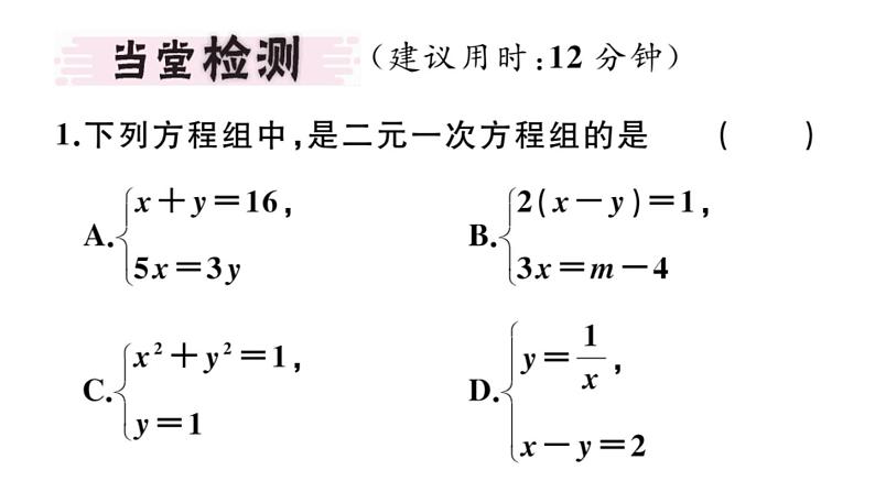 北师大版八年级数学上第五章二元一次方程组5.1 认识二元一次方程组课堂习题课件第3页