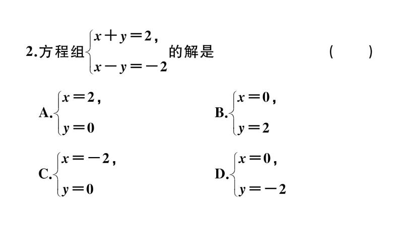 北师大版八年级数学上第五章二元一次方程组5.1 认识二元一次方程组课堂习题课件第4页