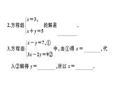 北师大版八年级数学上第五章二元一次方程组5.2 第1课时  代入法课堂习题课件