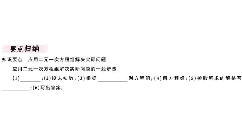 北师大版八年级数学上第五章二元一次方程组5.3 应用二元一次方程组——鸡兔同笼课堂习题课件02